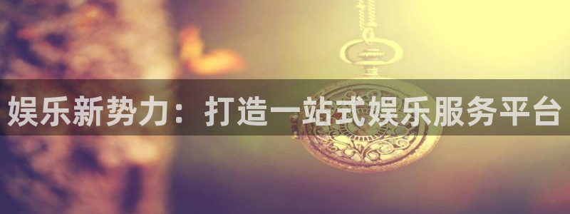 先锋娱乐平台